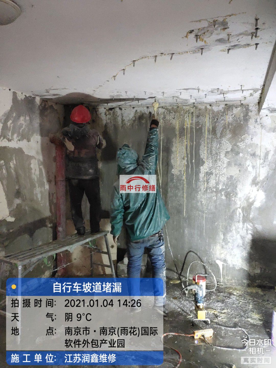 绍兴地下室堵漏