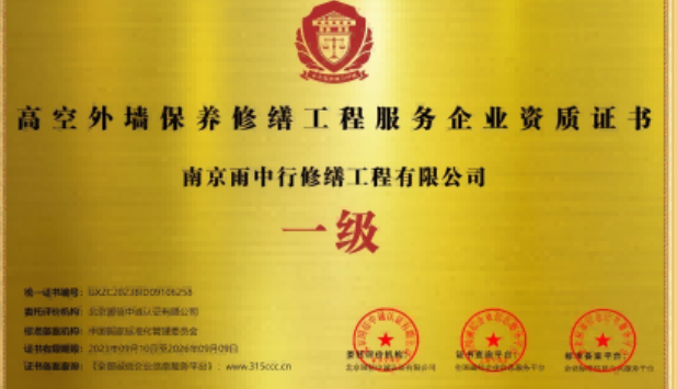 绍兴高空外墙保温维修服务资质证书