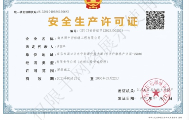 绍兴建筑企业安全生产许可证