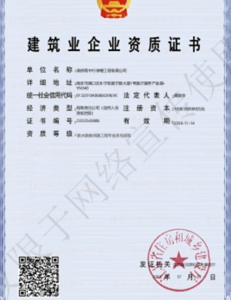 绍兴防水防腐资质证书