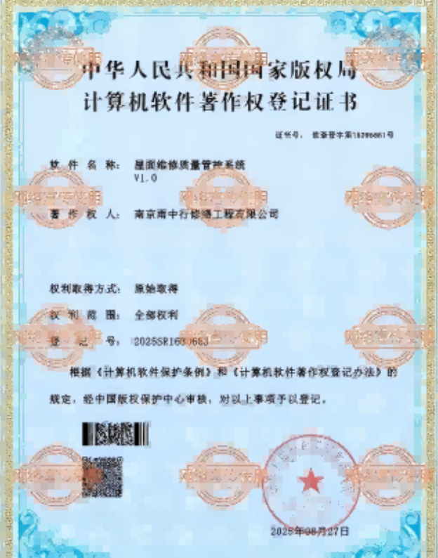 绍兴屋面维修管控系统证书