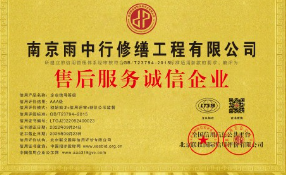 绍兴售后服务诚信企业证书