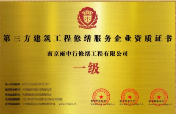 绍兴第三方建筑修缮服务企业资质证书